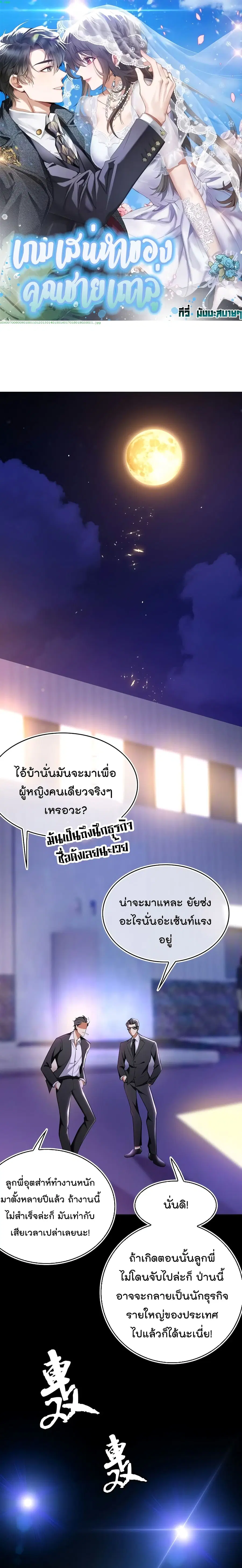 Game of Affection ตอนที่ 92 หน้า 1