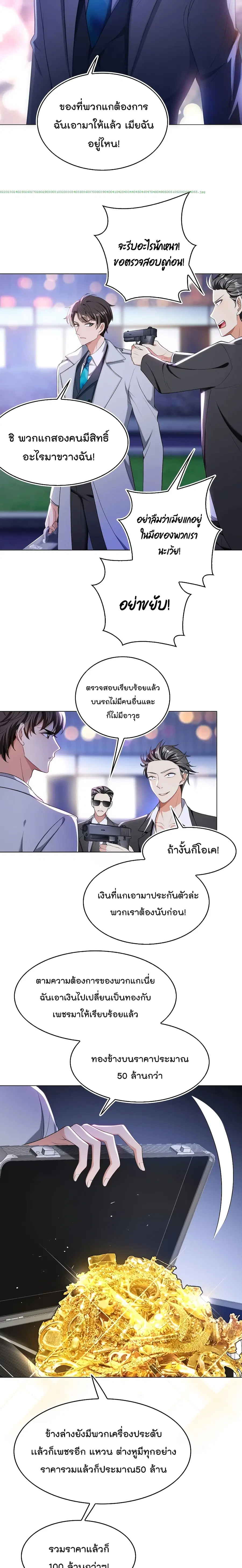 Game of Affection ตอนที่ 92 หน้า 3
