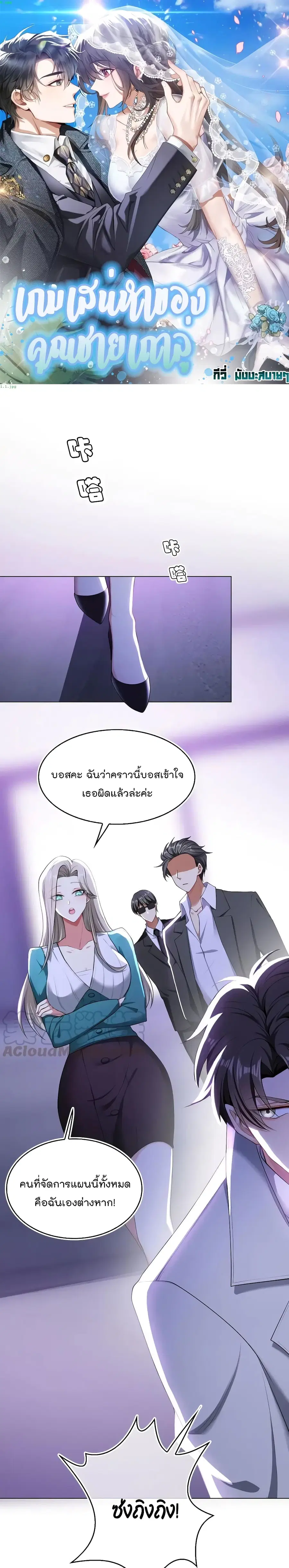 Game of Affection ตอนที่ 93 หน้า 1