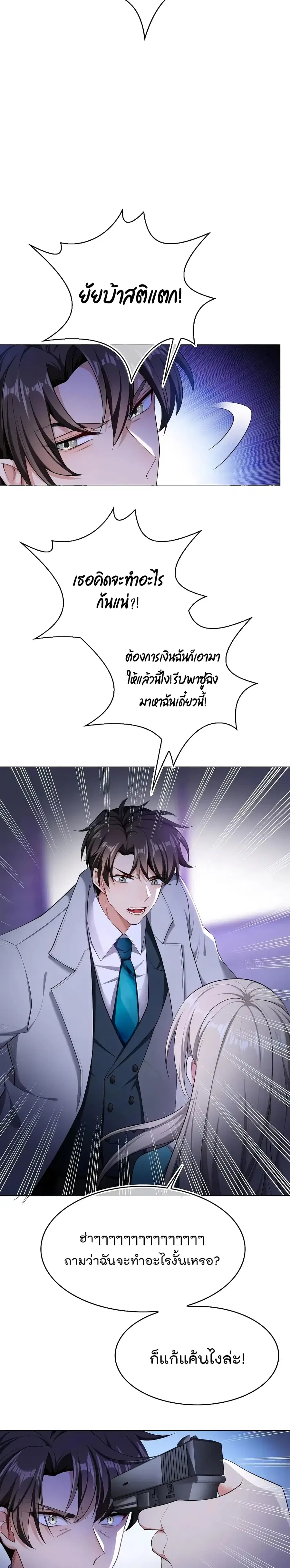 Game of Affection ตอนที่ 93 หน้า 2