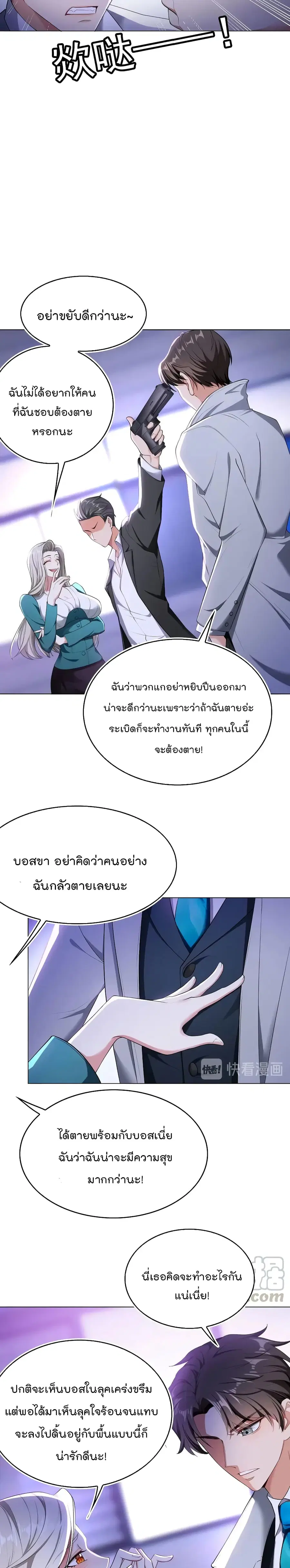 Game of Affection ตอนที่ 93 หน้า 3