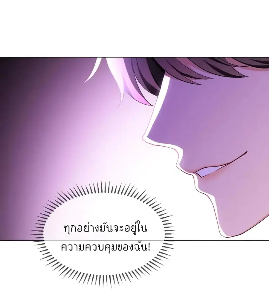 Game of Affection ตอนที่ 95 หน้า 2