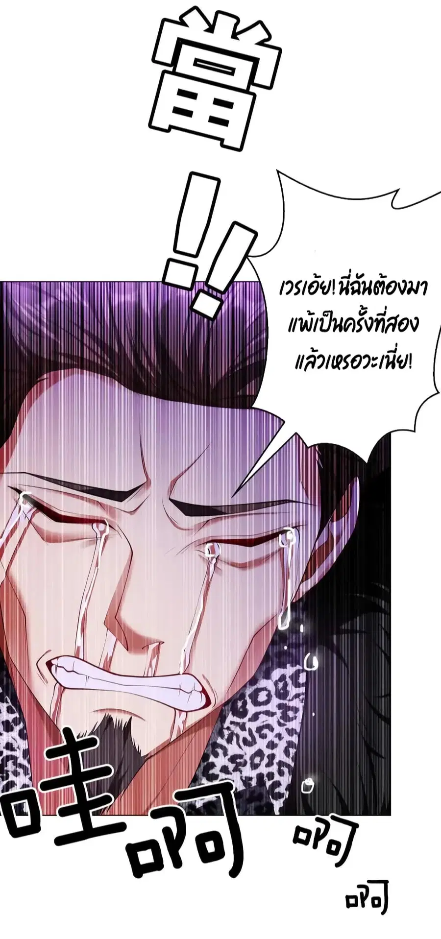 Game of Affection ตอนที่ 96 หน้า 3