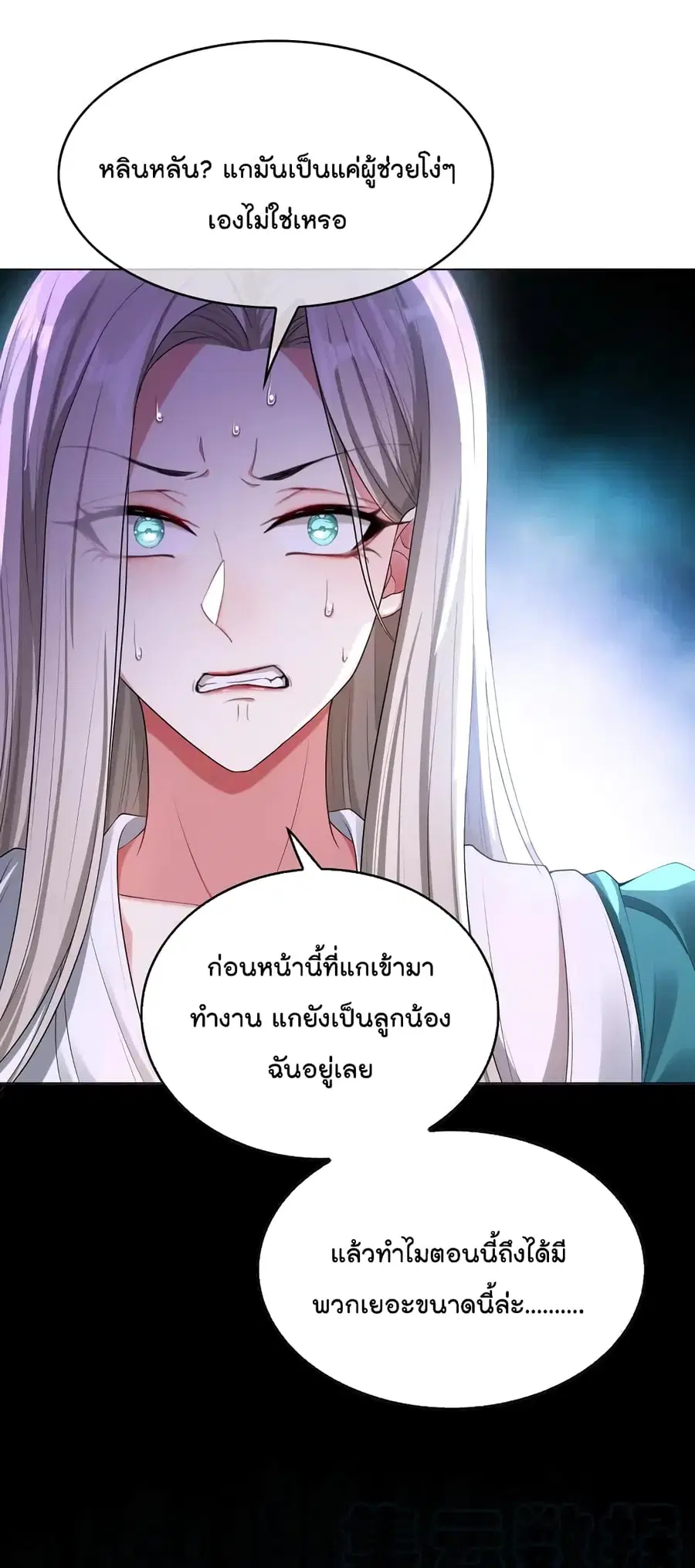 Game of Affection ตอนที่ 97 หน้า 2