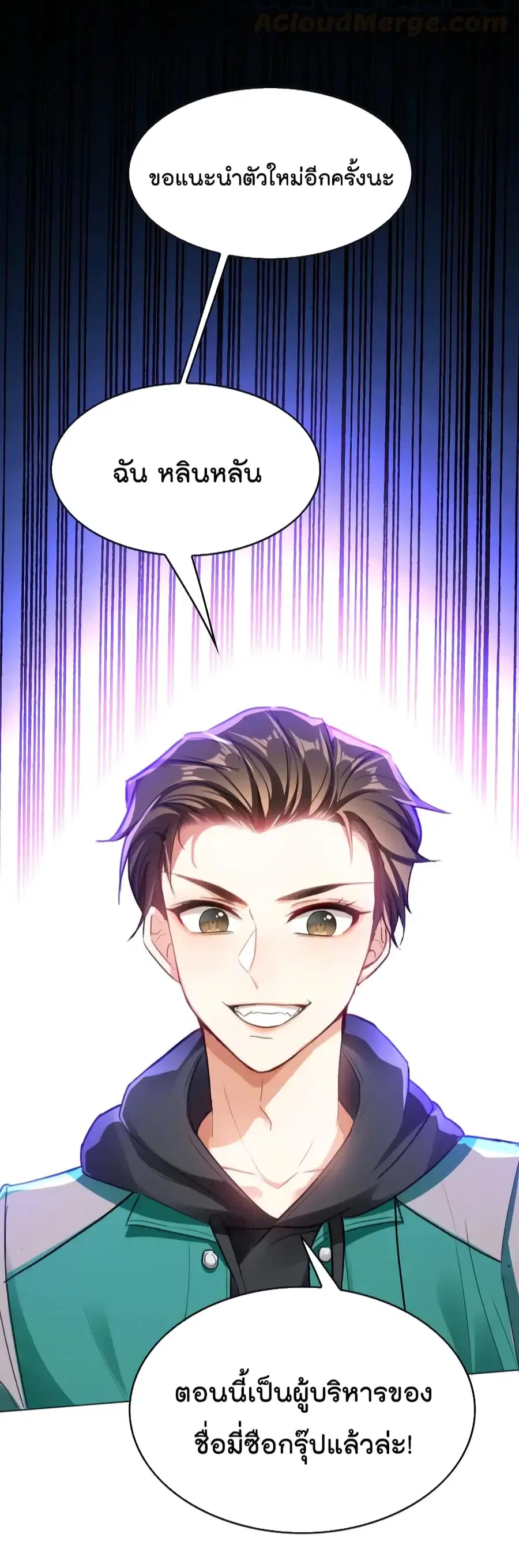 Game of Affection ตอนที่ 97 หน้า 3