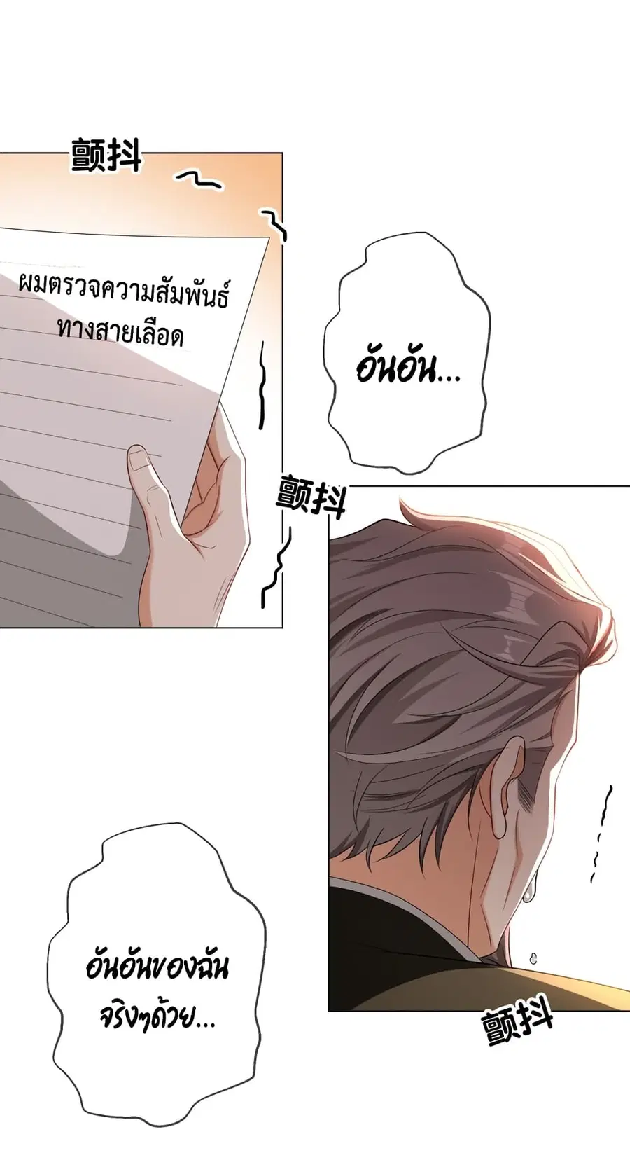 Game of Affection ตอนที่ 98 หน้า 2