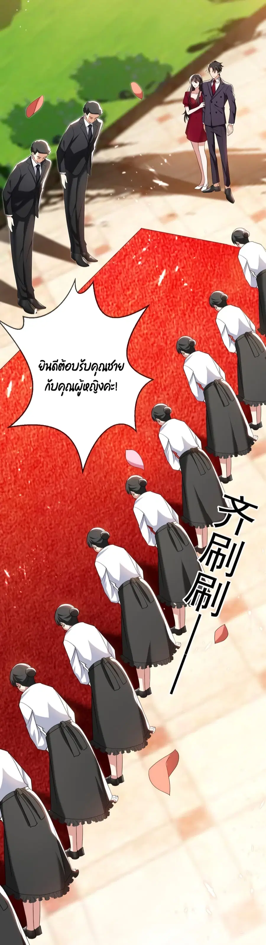 Game of Affection ตอนที่ 99 หน้า 3