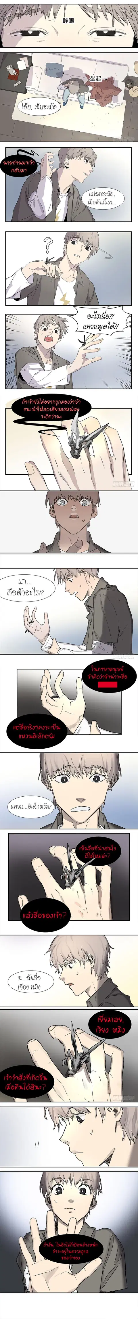 Game of The Strong ตอนที่ 1 หน้า 3