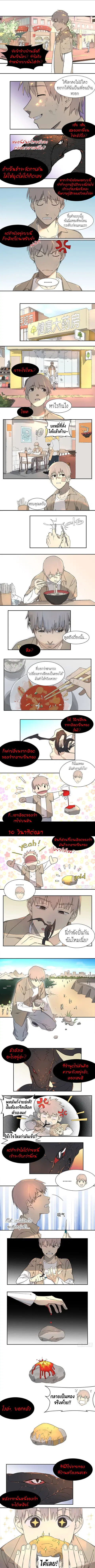 Game of The Strong ตอนที่ 3 หน้า 2