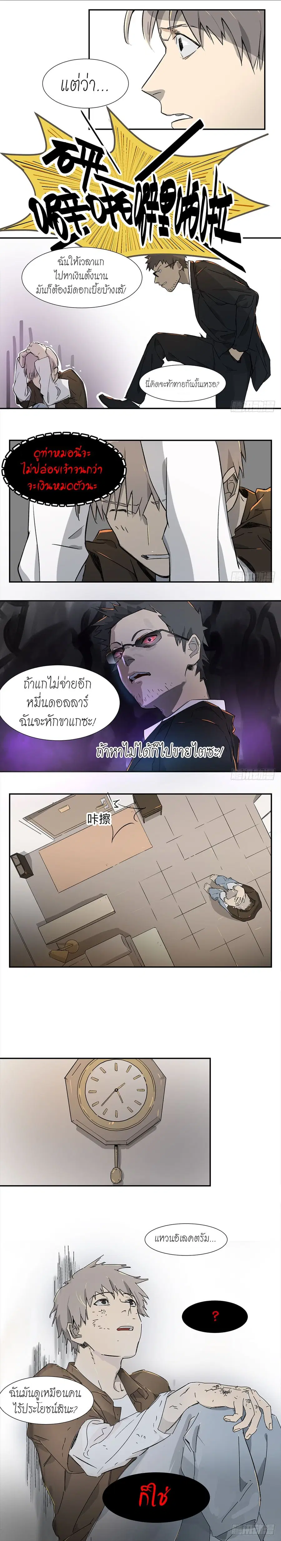 Game of The Strong ตอนที่ 4 หน้า 3