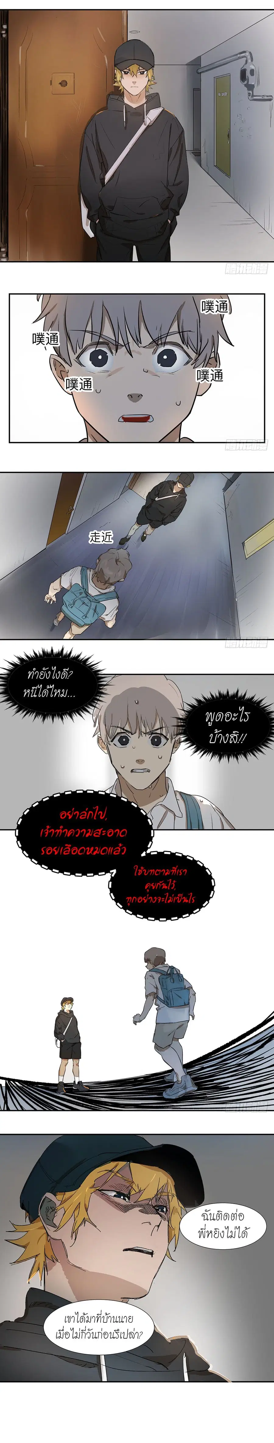 Game of The Strong ตอนที่ 6 หน้า 3