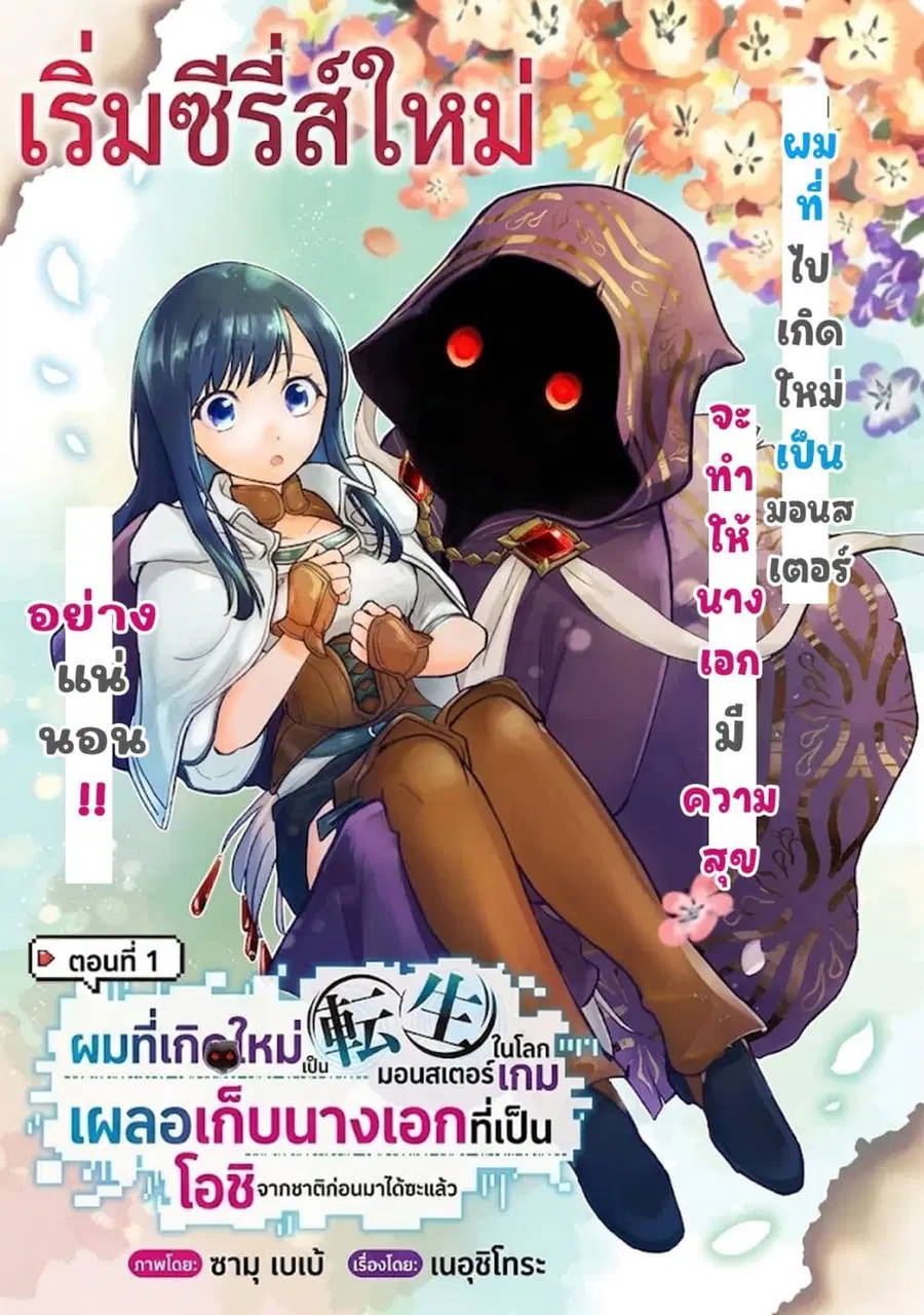 Game Sekai de Mamono ni Tensei shiteshimatta Ore, Zense de Oshi datta Heroine wo Hirotteshimau ตอนที่ 1 หน้า 1