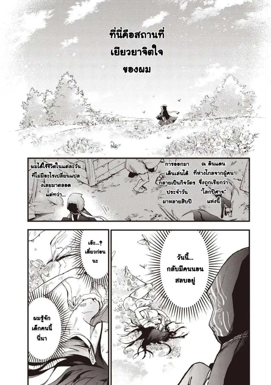Game Sekai de Mamono ni Tensei shiteshimatta Ore, Zense de Oshi datta Heroine wo Hirotteshimau ตอนที่ 1 หน้า 3