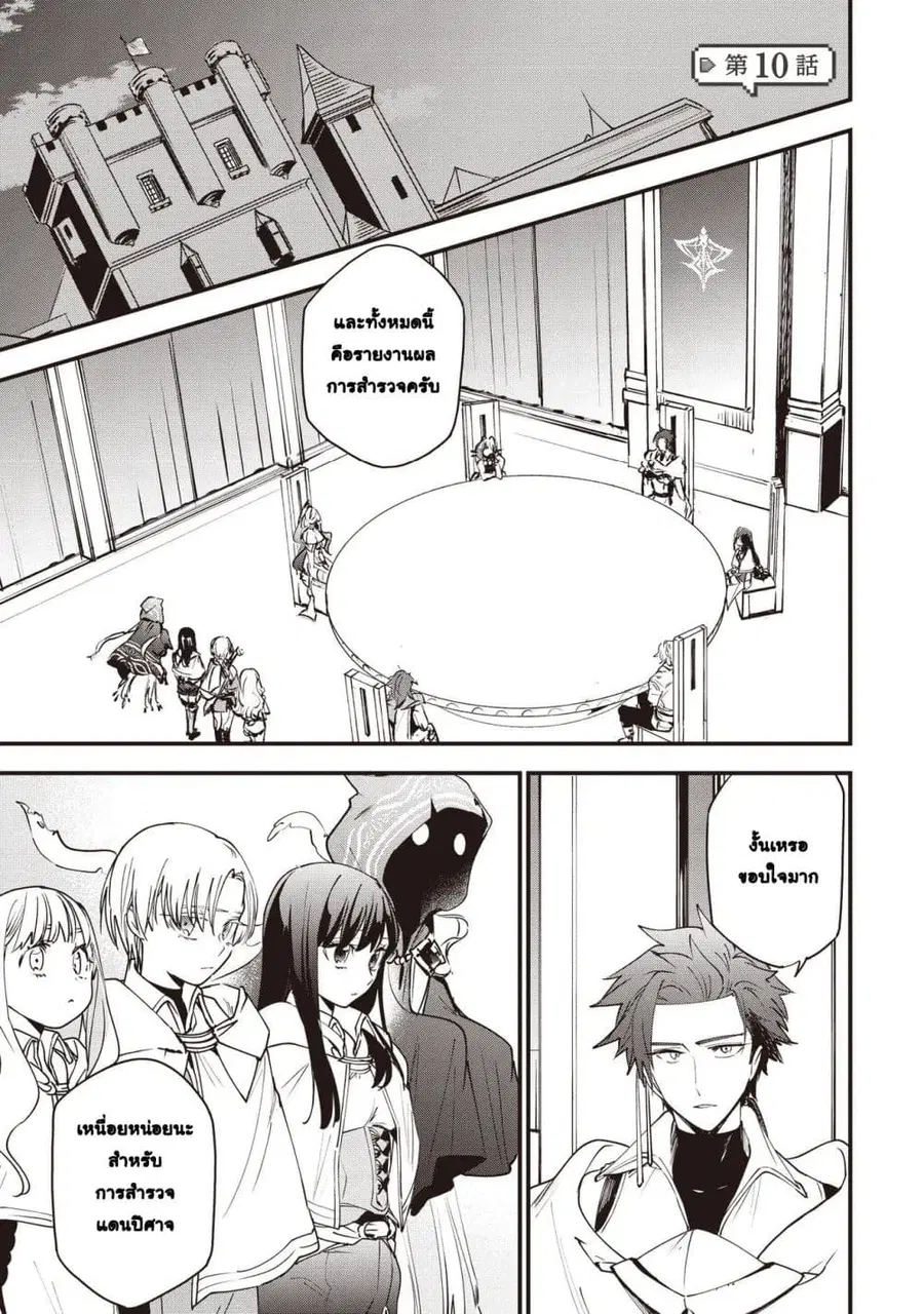 Game Sekai de Mamono ni Tensei shiteshimatta Ore, Zense de Oshi datta Heroine wo Hirotteshimau ตอนที่ 10 หน้า 1