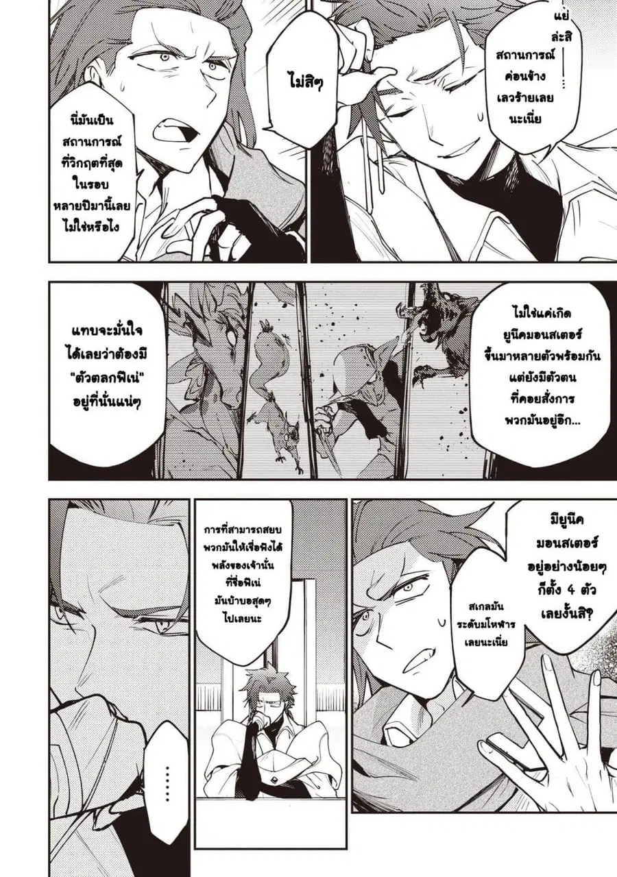 Game Sekai de Mamono ni Tensei shiteshimatta Ore, Zense de Oshi datta Heroine wo Hirotteshimau ตอนที่ 10 หน้า 2