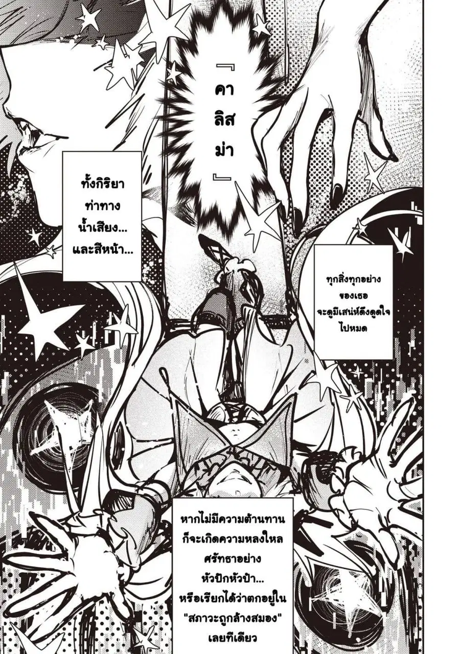 Game Sekai de Mamono ni Tensei shiteshimatta Ore, Zense de Oshi datta Heroine wo Hirotteshimau ตอนที่ 10 หน้า 3