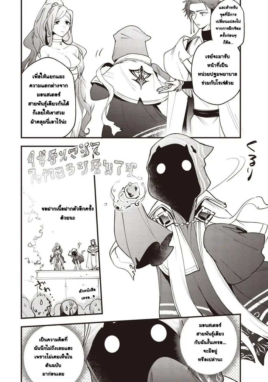 Game Sekai de Mamono ni Tensei shiteshimatta Ore, Zense de Oshi datta Heroine wo Hirotteshimau ตอนที่ 11 หน้า 2