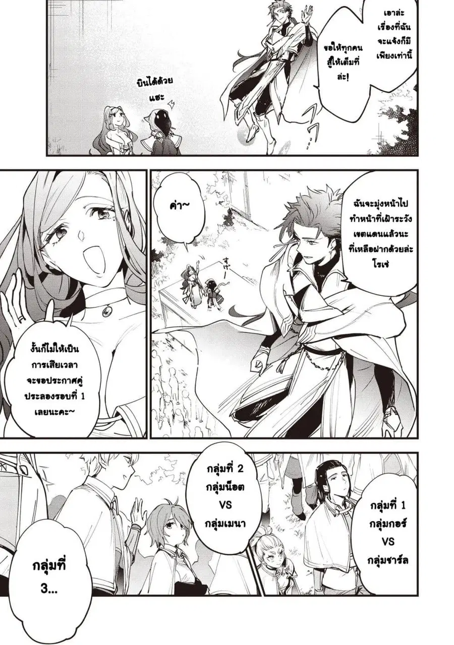 Game Sekai de Mamono ni Tensei shiteshimatta Ore, Zense de Oshi datta Heroine wo Hirotteshimau ตอนที่ 11 หน้า 3