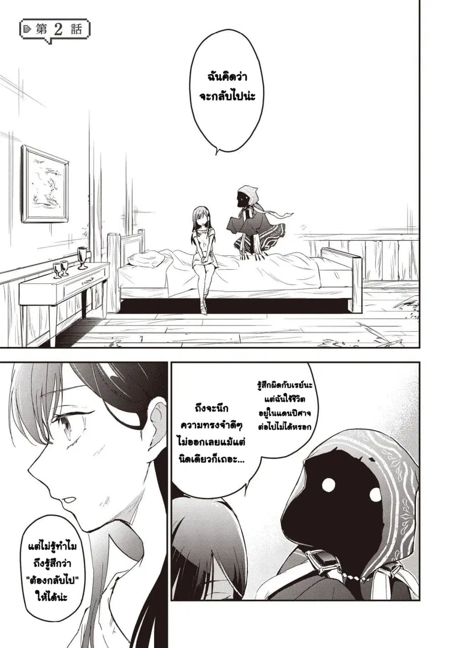 Game Sekai de Mamono ni Tensei shiteshimatta Ore, Zense de Oshi datta Heroine wo Hirotteshimau ตอนที่ 2 หน้า 1