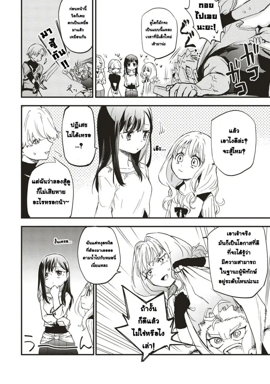 Game Sekai de Mamono ni Tensei shiteshimatta Ore, Zense de Oshi datta Heroine wo Hirotteshimau ตอนที่ 5 หน้า 2