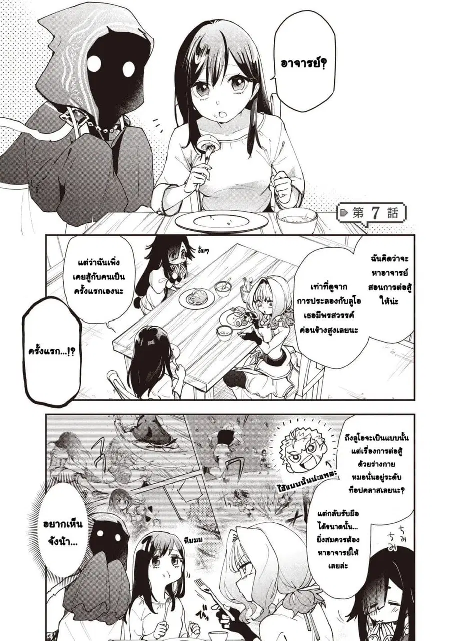 Game Sekai de Mamono ni Tensei shiteshimatta Ore, Zense de Oshi datta Heroine wo Hirotteshimau ตอนที่ 7 หน้า 1