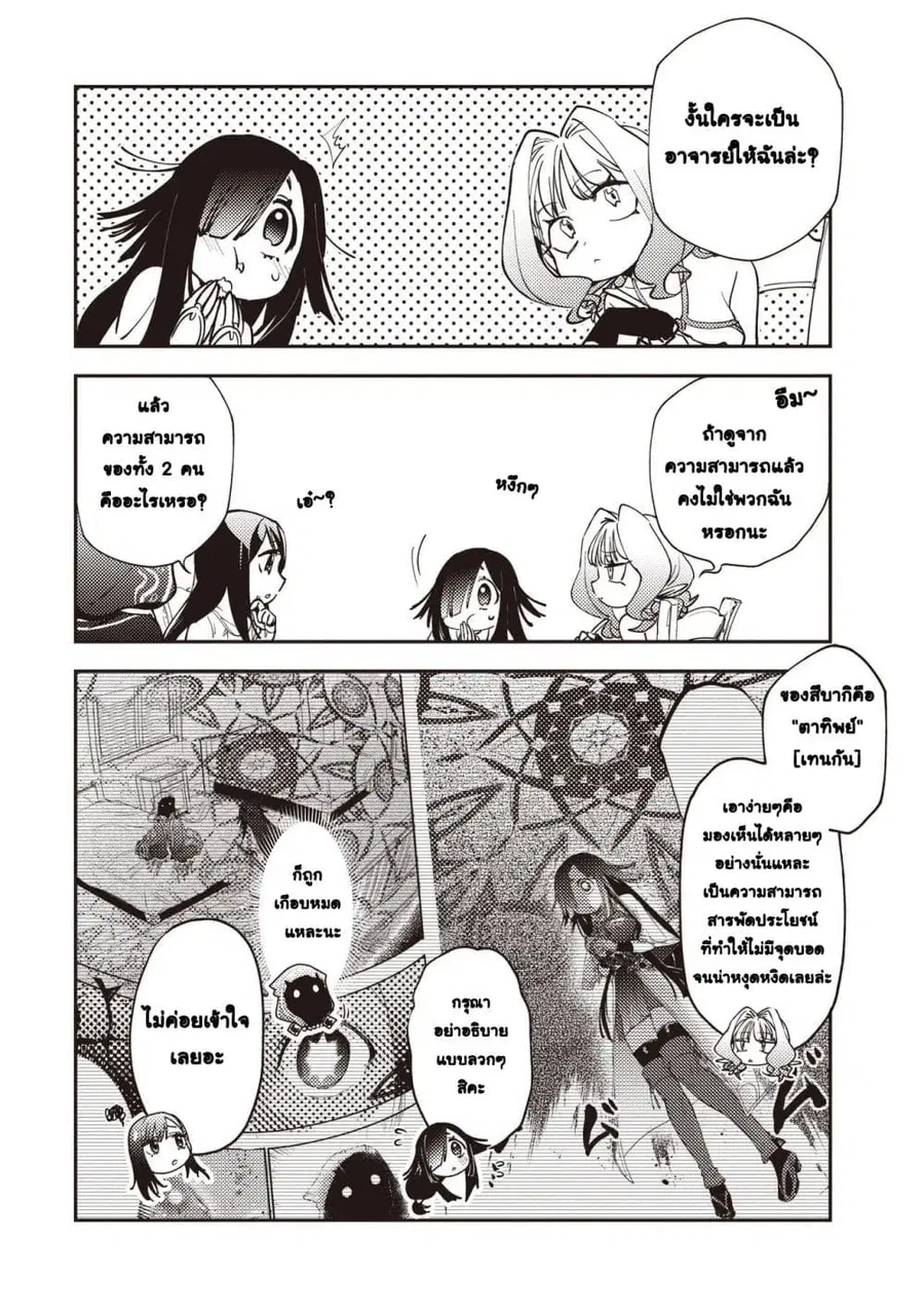 Game Sekai de Mamono ni Tensei shiteshimatta Ore, Zense de Oshi datta Heroine wo Hirotteshimau ตอนที่ 7 หน้า 2