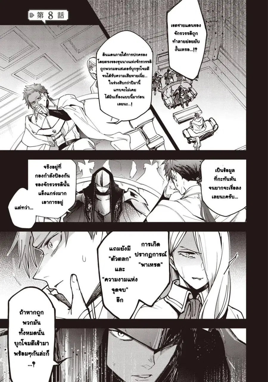 Game Sekai de Mamono ni Tensei shiteshimatta Ore, Zense de Oshi datta Heroine wo Hirotteshimau ตอนที่ 8 หน้า 1