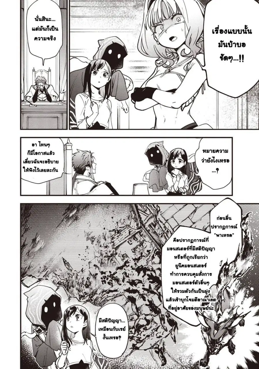Game Sekai de Mamono ni Tensei shiteshimatta Ore, Zense de Oshi datta Heroine wo Hirotteshimau ตอนที่ 8 หน้า 2