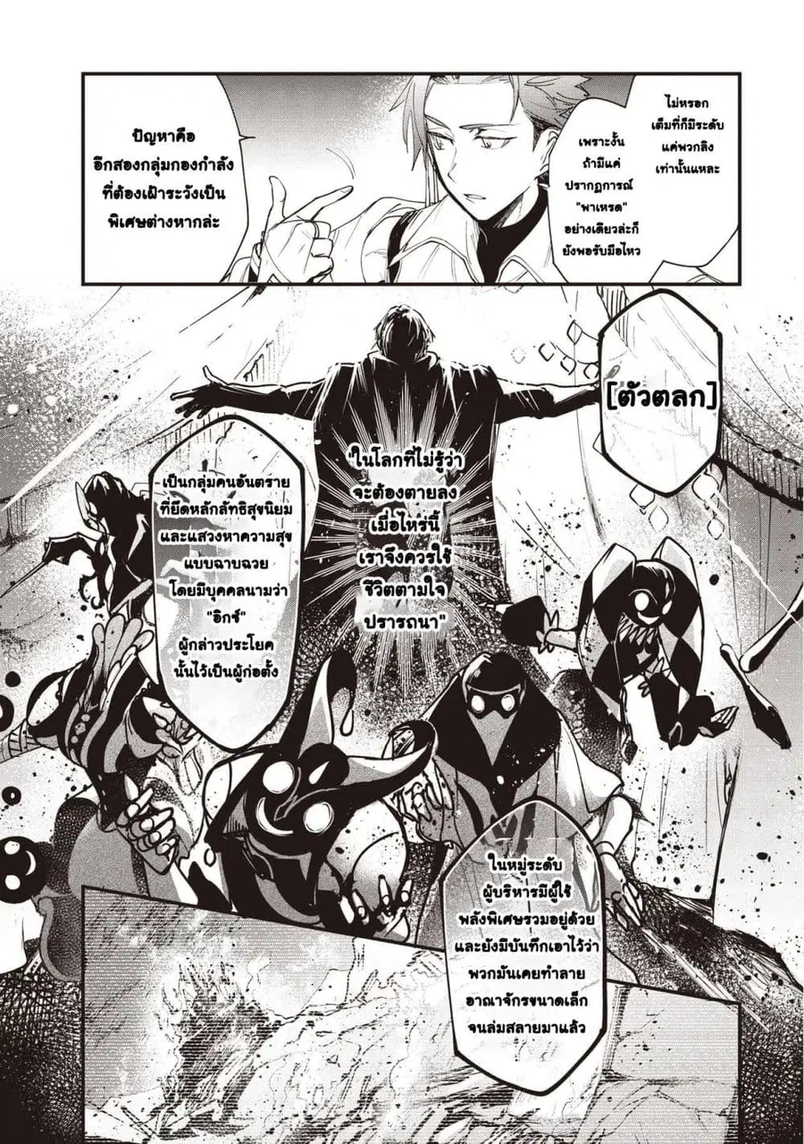 Game Sekai de Mamono ni Tensei shiteshimatta Ore, Zense de Oshi datta Heroine wo Hirotteshimau ตอนที่ 8 หน้า 3