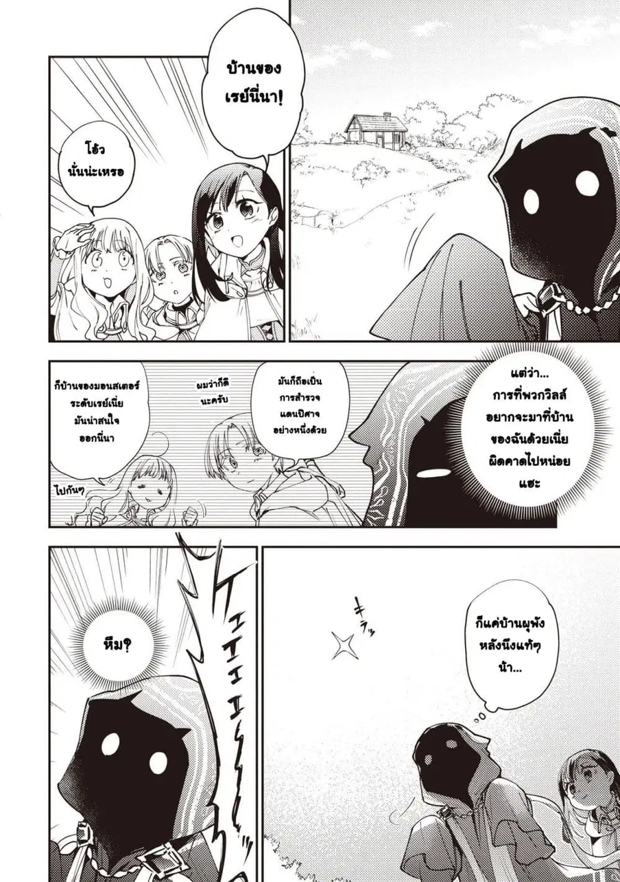 Game Sekai de Mamono ni Tensei shiteshimatta Ore, Zense de Oshi datta Heroine wo Hirotteshimau ตอนที่ 9 หน้า 1