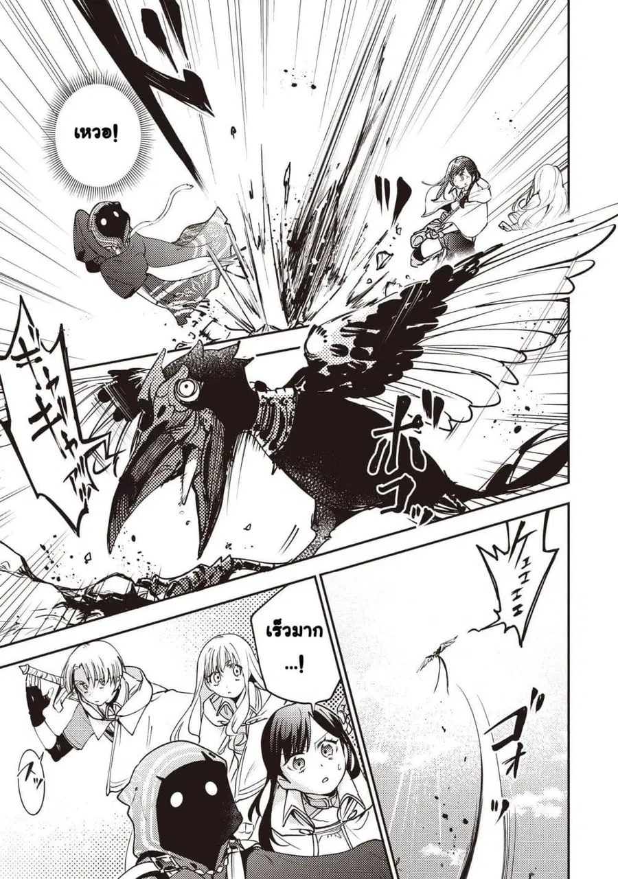Game Sekai de Mamono ni Tensei shiteshimatta Ore, Zense de Oshi datta Heroine wo Hirotteshimau ตอนที่ 9 หน้า 2