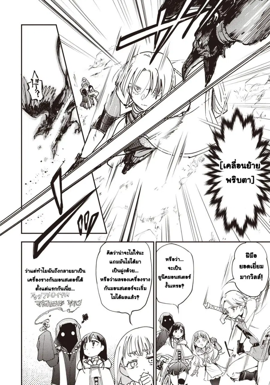 Game Sekai de Mamono ni Tensei shiteshimatta Ore, Zense de Oshi datta Heroine wo Hirotteshimau ตอนที่ 9 หน้า 3