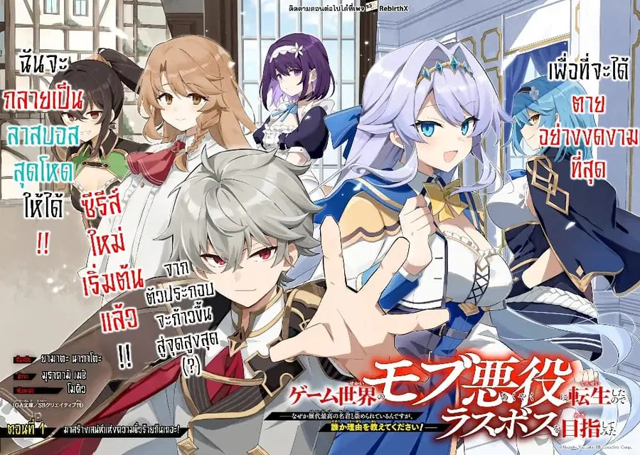Game Sekai no Mob Akuyaku ni Tensei shita node Last Boss wo Mezashitemita ～Nazeka Rekidai Saikou no Meikun to Agamerareteirun desu ga, Dareka Riyuu wo Oshiete Kudasai!～ ตอนที่ 1 หน้า 1