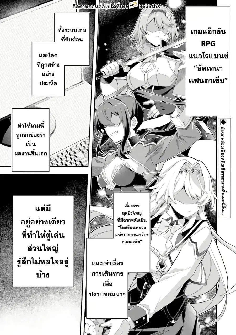 Game Sekai no Mob Akuyaku ni Tensei shita node Last Boss wo Mezashitemita ～Nazeka Rekidai Saikou no Meikun to Agamerareteirun desu ga, Dareka Riyuu wo Oshiete Kudasai!～ ตอนที่ 1 หน้า 2