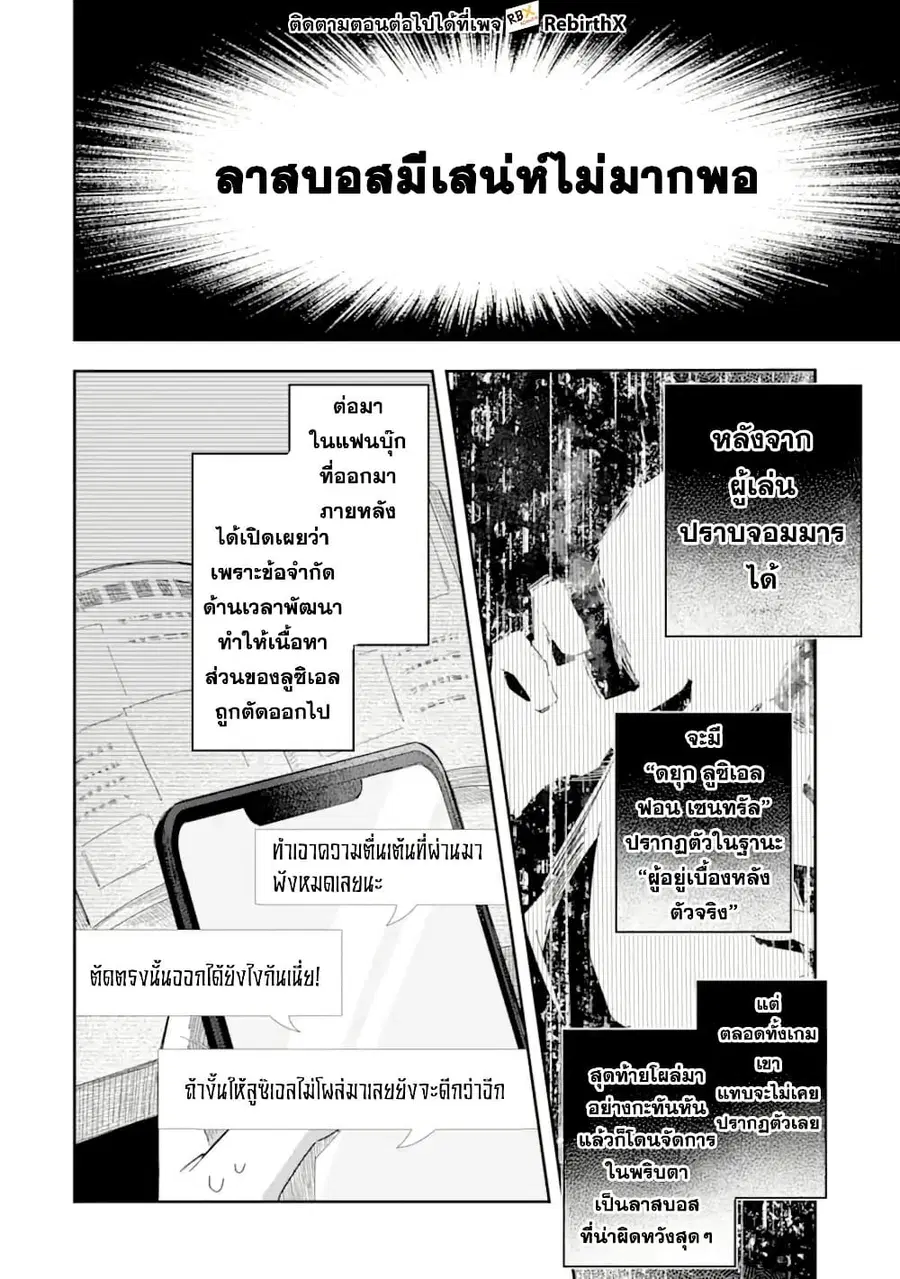 Game Sekai no Mob Akuyaku ni Tensei shita node Last Boss wo Mezashitemita ～Nazeka Rekidai Saikou no Meikun to Agamerareteirun desu ga, Dareka Riyuu wo Oshiete Kudasai!～ ตอนที่ 1 หน้า 3