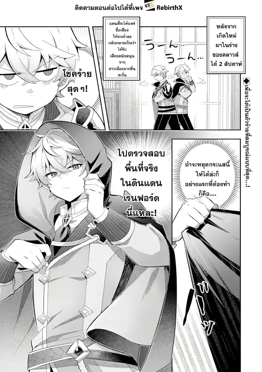 Game Sekai no Mob Akuyaku ni Tensei shita node Last Boss wo Mezashitemita ～Nazeka Rekidai Saikou no Meikun to Agamerareteirun desu ga, Dareka Riyuu wo Oshiete Kudasai!～ ตอนที่ 2.1 หน้า 1