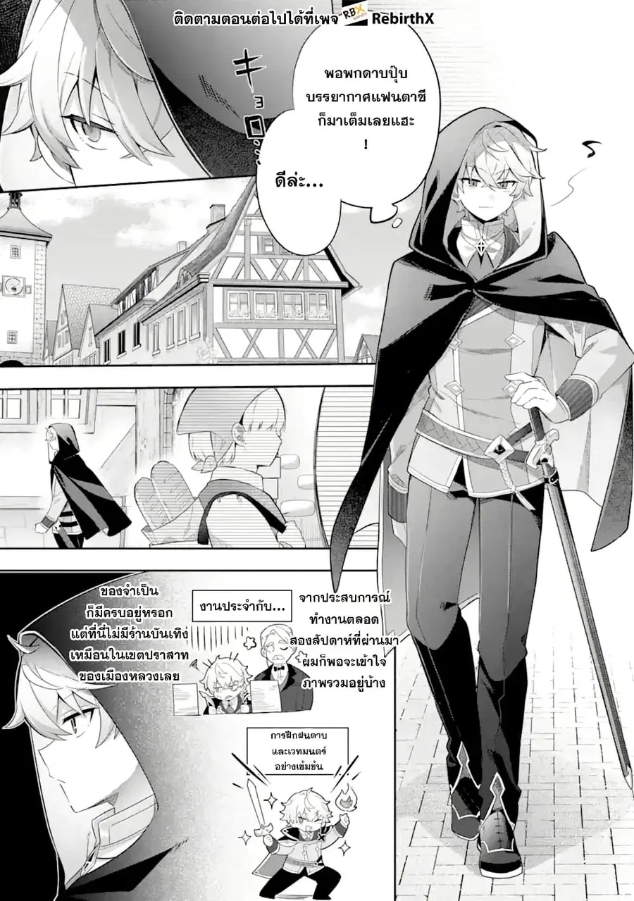 Game Sekai no Mob Akuyaku ni Tensei shita node Last Boss wo Mezashitemita ～Nazeka Rekidai Saikou no Meikun to Agamerareteirun desu ga, Dareka Riyuu wo Oshiete Kudasai!～ ตอนที่ 2.1 หน้า 3