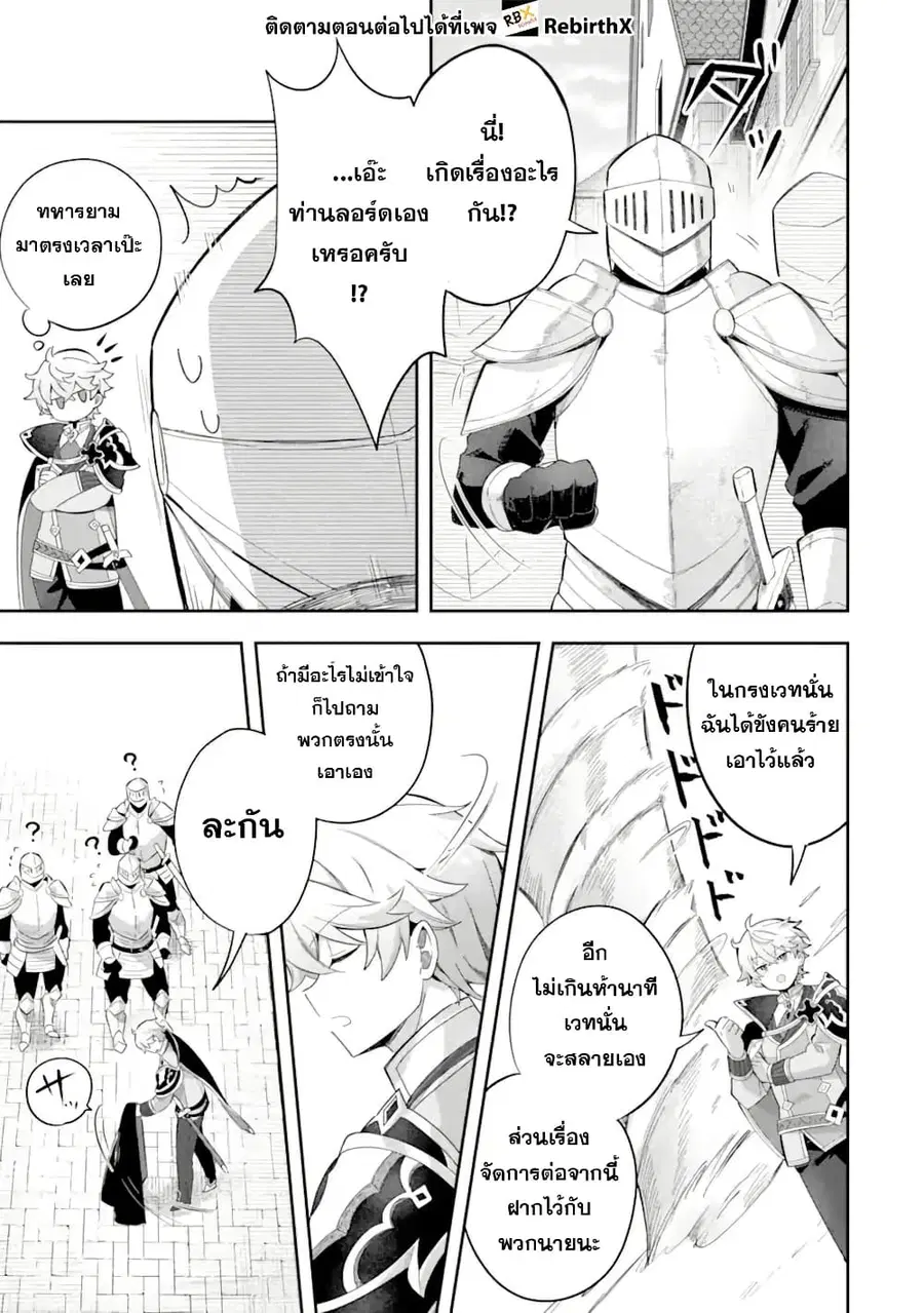 Game Sekai no Mob Akuyaku ni Tensei shita node Last Boss wo Mezashitemita ～Nazeka Rekidai Saikou no Meikun to Agamerareteirun desu ga, Dareka Riyuu wo Oshiete Kudasai!～ ตอนที่ 2.2 หน้า 1
