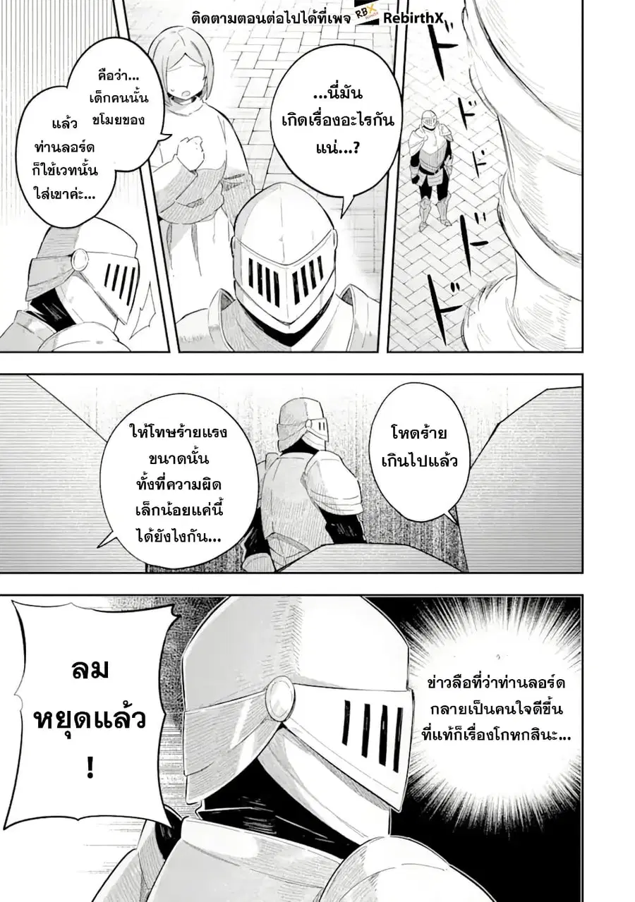 Game Sekai no Mob Akuyaku ni Tensei shita node Last Boss wo Mezashitemita ～Nazeka Rekidai Saikou no Meikun to Agamerareteirun desu ga, Dareka Riyuu wo Oshiete Kudasai!～ ตอนที่ 2.2 หน้า 3