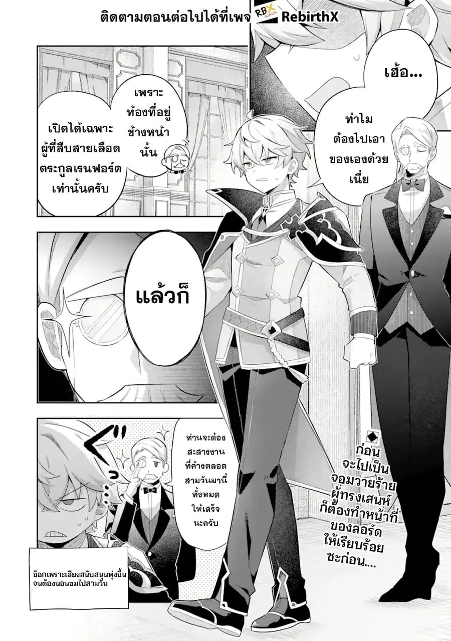 Game Sekai no Mob Akuyaku ni Tensei shita node Last Boss wo Mezashitemita ～Nazeka Rekidai Saikou no Meikun to Agamerareteirun desu ga, Dareka Riyuu wo Oshiete Kudasai!～ ตอนที่ 3.1 หน้า 2