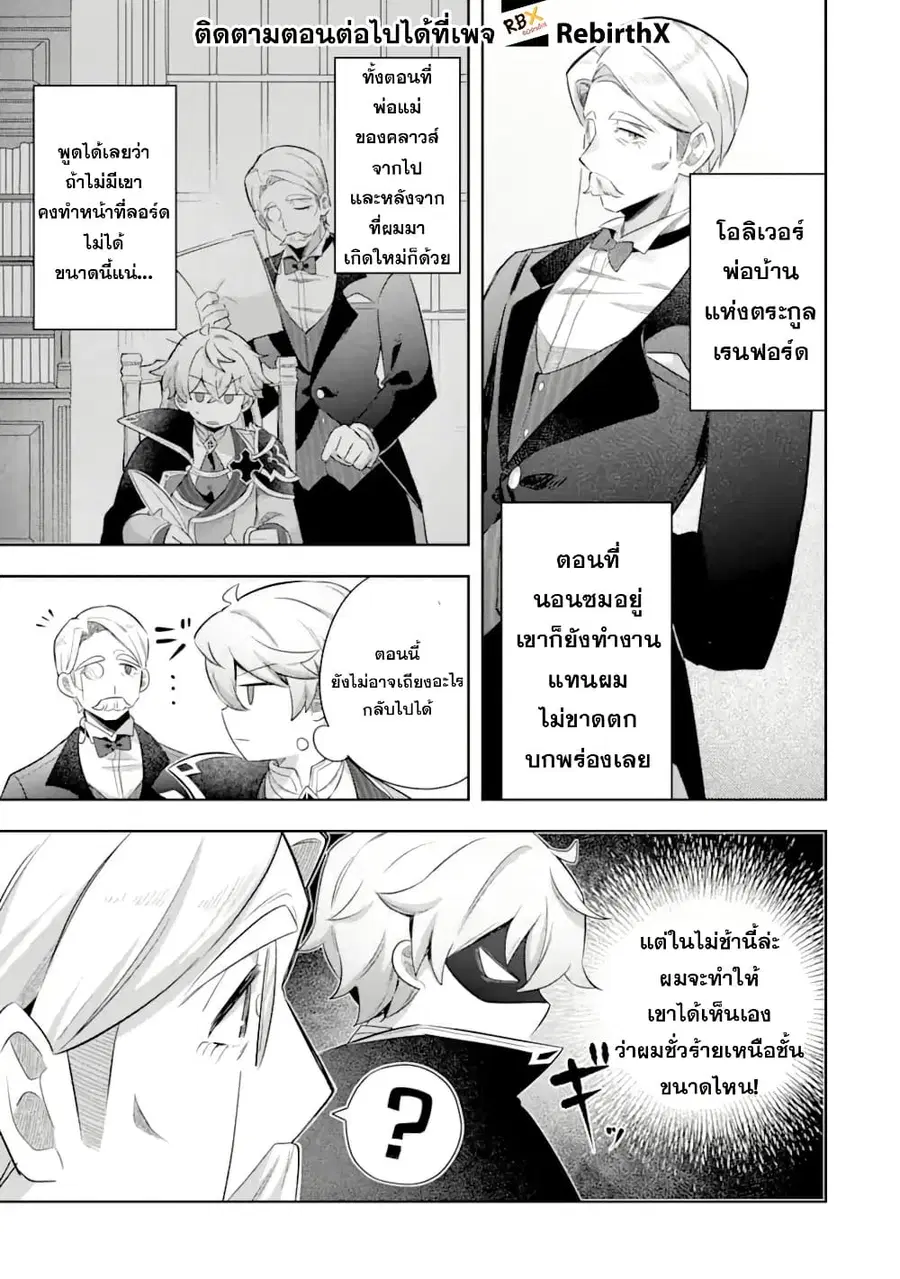 Game Sekai no Mob Akuyaku ni Tensei shita node Last Boss wo Mezashitemita ～Nazeka Rekidai Saikou no Meikun to Agamerareteirun desu ga, Dareka Riyuu wo Oshiete Kudasai!～ ตอนที่ 3.1 หน้า 3