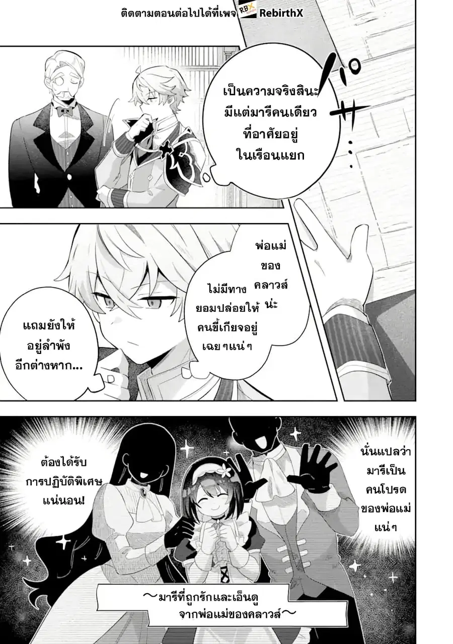 Game Sekai no Mob Akuyaku ni Tensei shita node Last Boss wo Mezashitemita ～Nazeka Rekidai Saikou no Meikun to Agamerareteirun desu ga, Dareka Riyuu wo Oshiete Kudasai!～ ตอนที่ 3.2 หน้า 1