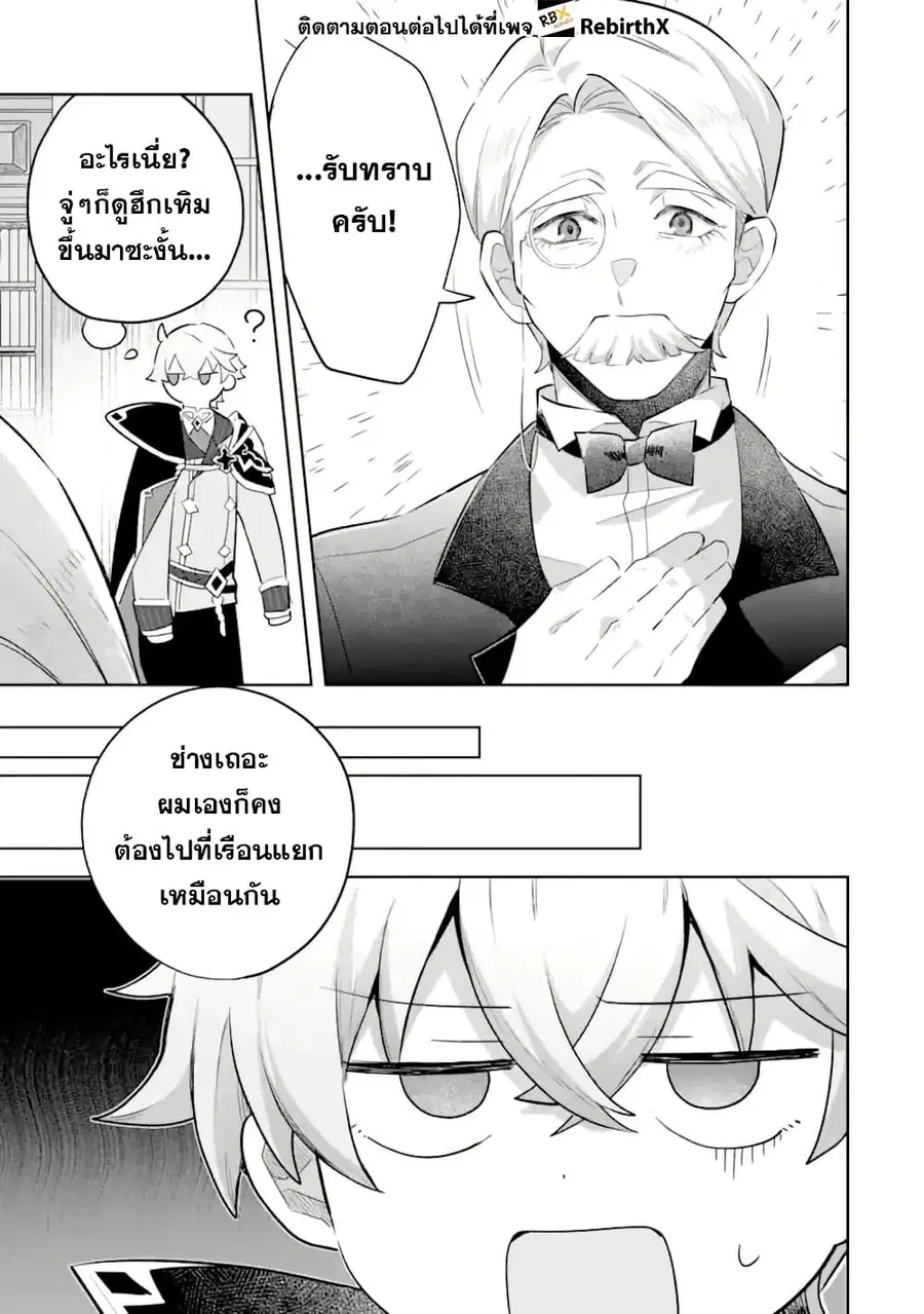 Game Sekai no Mob Akuyaku ni Tensei shita node Last Boss wo Mezashitemita ～Nazeka Rekidai Saikou no Meikun to Agamerareteirun desu ga, Dareka Riyuu wo Oshiete Kudasai!～ ตอนที่ 3.2 หน้า 3