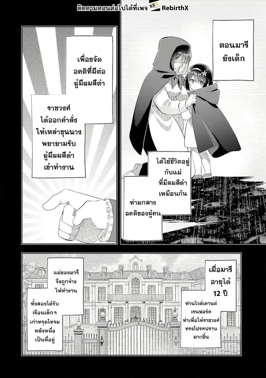 Game Sekai no Mob Akuyaku ni Tensei shita node Last Boss wo Mezashitemita ～Nazeka Rekidai Saikou no Meikun to Agamerareteirun desu ga, Dareka Riyuu wo Oshiete Kudasai!～ ตอนที่ 3.3 หน้า 1
