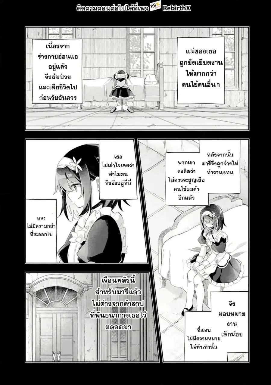 Game Sekai no Mob Akuyaku ni Tensei shita node Last Boss wo Mezashitemita ～Nazeka Rekidai Saikou no Meikun to Agamerareteirun desu ga, Dareka Riyuu wo Oshiete Kudasai!～ ตอนที่ 3.3 หน้า 2