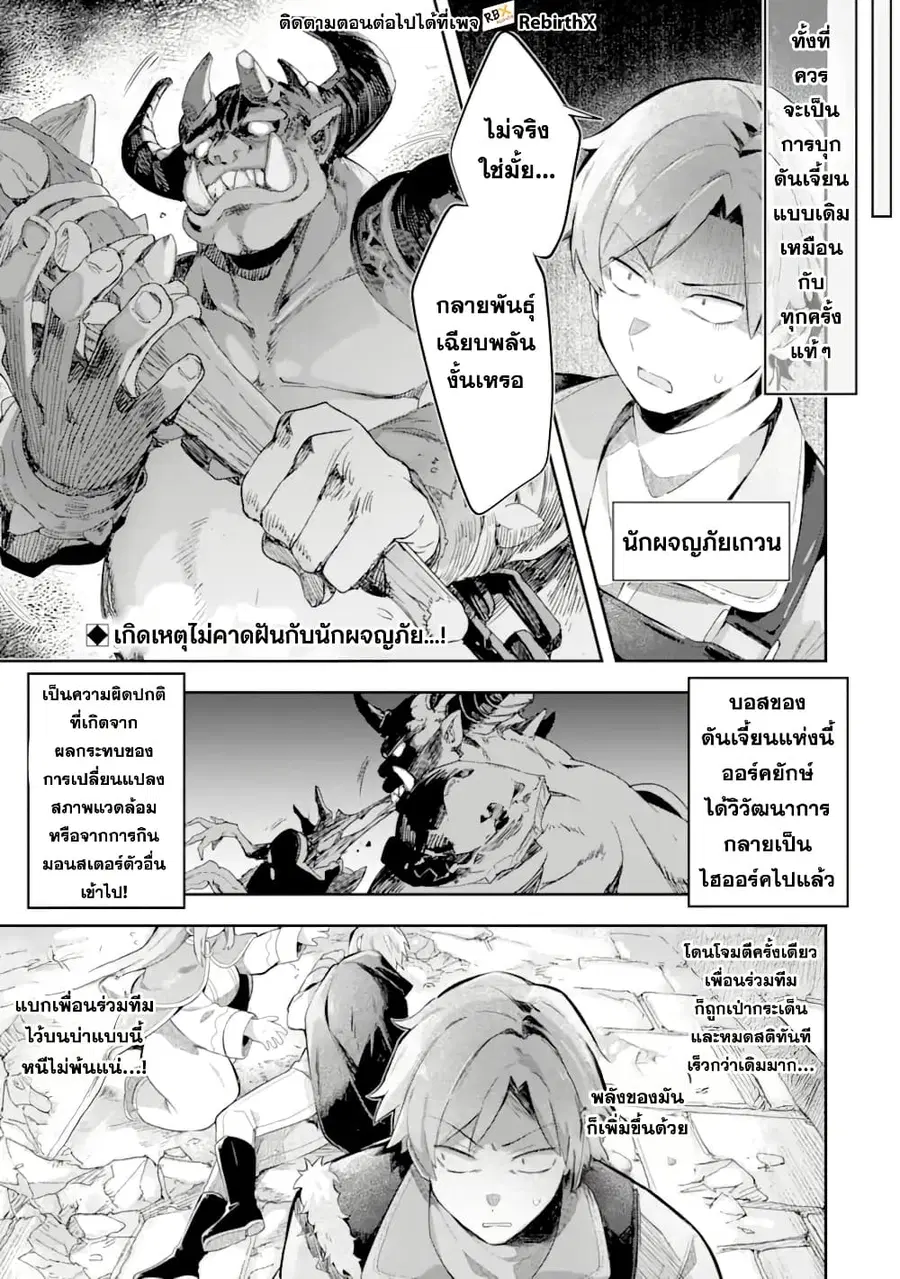 Game Sekai no Mob Akuyaku ni Tensei shita node Last Boss wo Mezashitemita ～Nazeka Rekidai Saikou no Meikun to Agamerareteirun desu ga, Dareka Riyuu wo Oshiete Kudasai!～ ตอนที่ 4.1 หน้า 1
