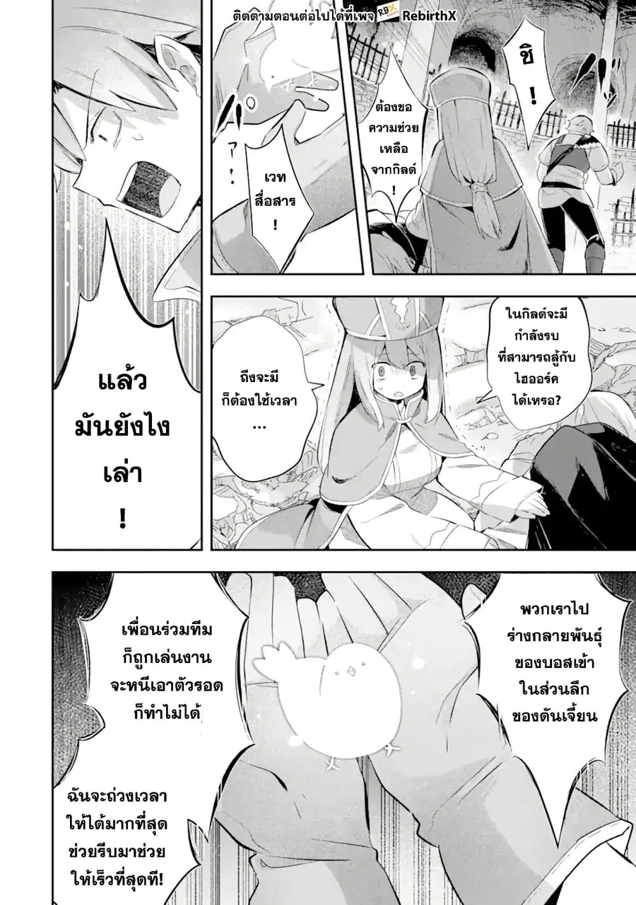 Game Sekai no Mob Akuyaku ni Tensei shita node Last Boss wo Mezashitemita ～Nazeka Rekidai Saikou no Meikun to Agamerareteirun desu ga, Dareka Riyuu wo Oshiete Kudasai!～ ตอนที่ 4.1 หน้า 2