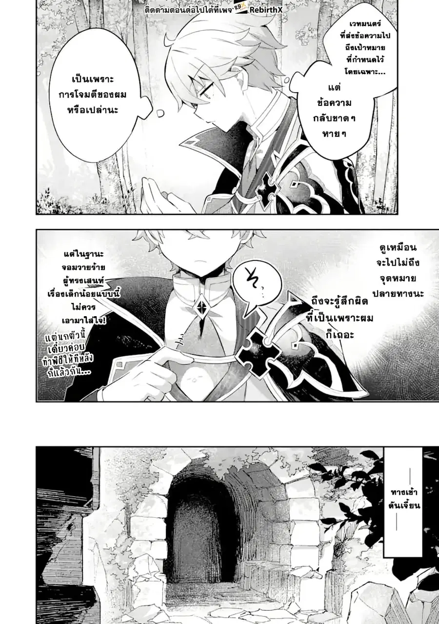 Game Sekai no Mob Akuyaku ni Tensei shita node Last Boss wo Mezashitemita ～Nazeka Rekidai Saikou no Meikun to Agamerareteirun desu ga, Dareka Riyuu wo Oshiete Kudasai!～ ตอนที่ 4.2 หน้า 1
