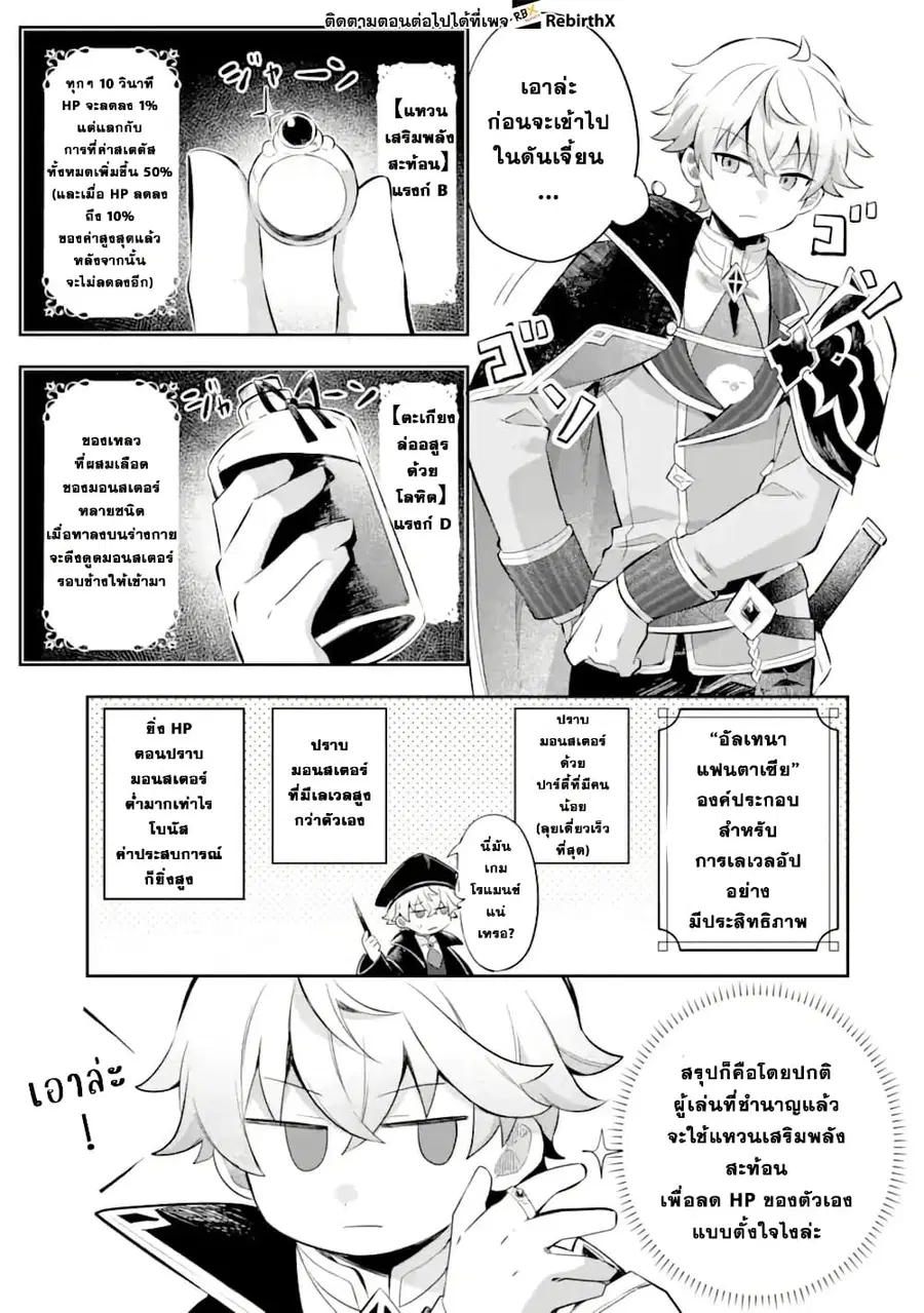 Game Sekai no Mob Akuyaku ni Tensei shita node Last Boss wo Mezashitemita ～Nazeka Rekidai Saikou no Meikun to Agamerareteirun desu ga, Dareka Riyuu wo Oshiete Kudasai!～ ตอนที่ 4.2 หน้า 2