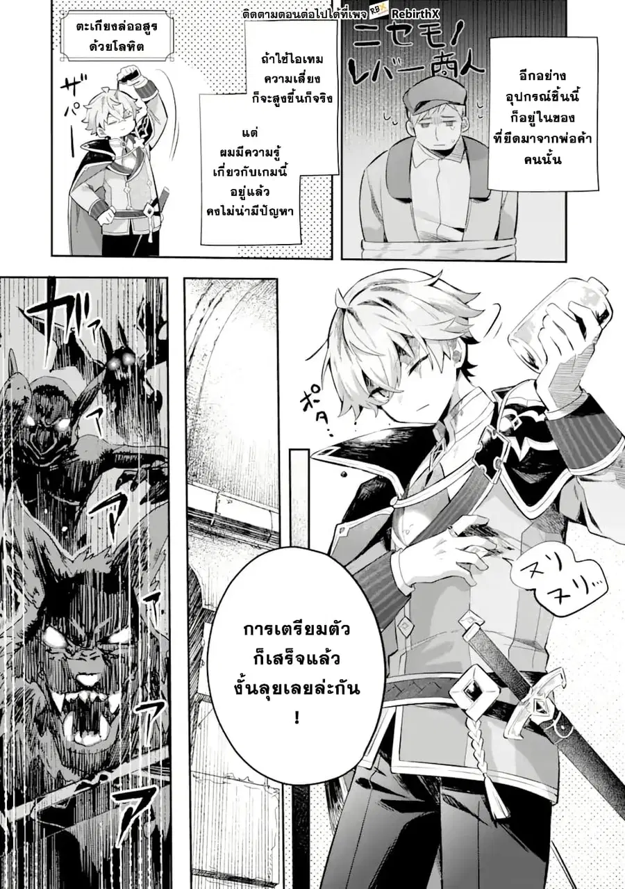 Game Sekai no Mob Akuyaku ni Tensei shita node Last Boss wo Mezashitemita ～Nazeka Rekidai Saikou no Meikun to Agamerareteirun desu ga, Dareka Riyuu wo Oshiete Kudasai!～ ตอนที่ 4.2 หน้า 3